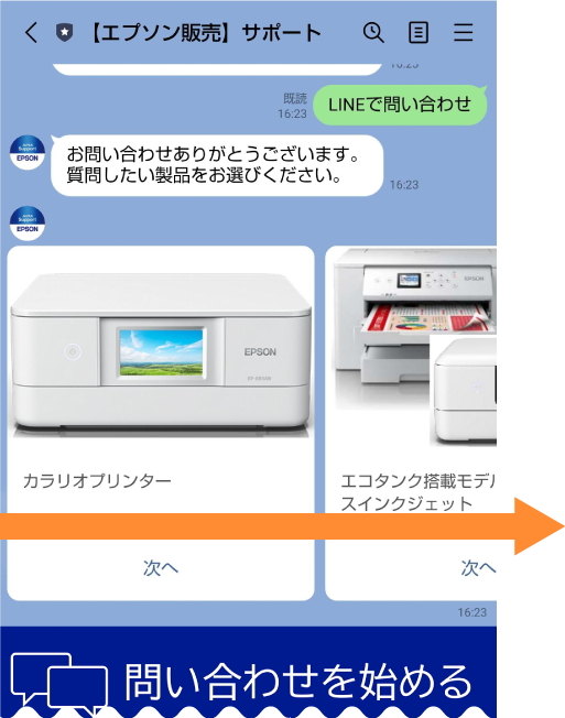 LINEの画面イメージ