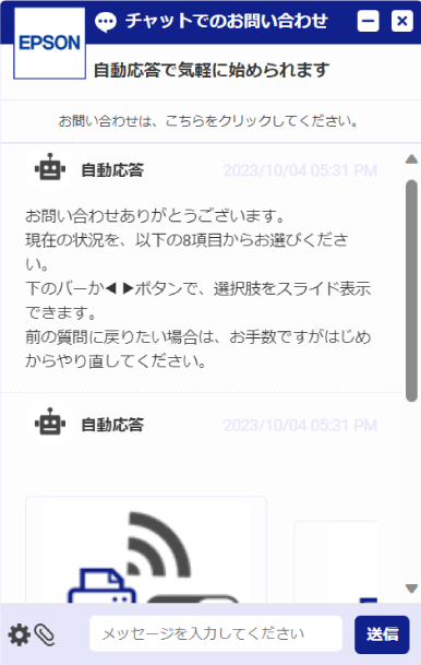 Webチャットのイメージ